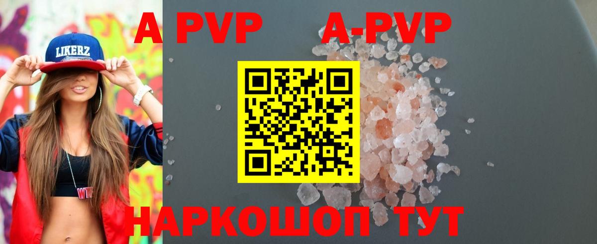 A PVP Crystall Ливны