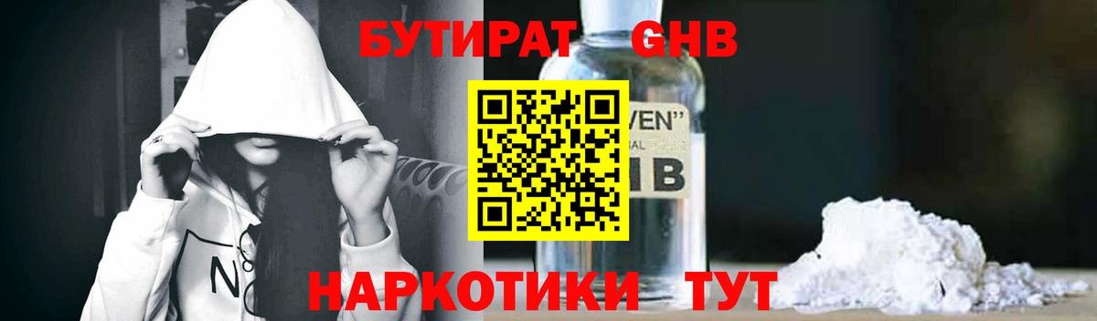 БУТИРАТ бутандиол  БУТИРАТ  Ливны  Вход с VPN 