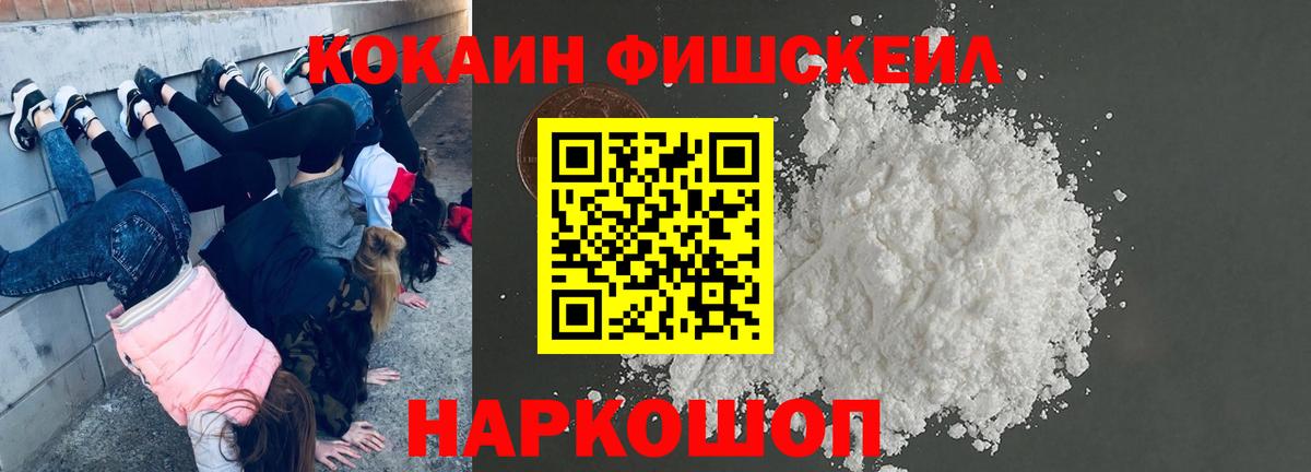 COCAIN Перу  Вход с VPN  COCAIN  КОКАИН Fish Scale  Ливны 