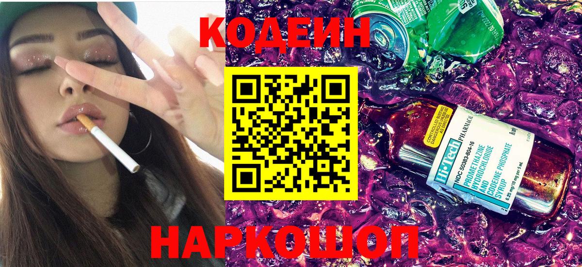 Кодеиновый сироп Lean напиток Lean (лин)  Кодеиновый сироп Lean напиток Lean (лин)  Ливны  Вход с VPN 