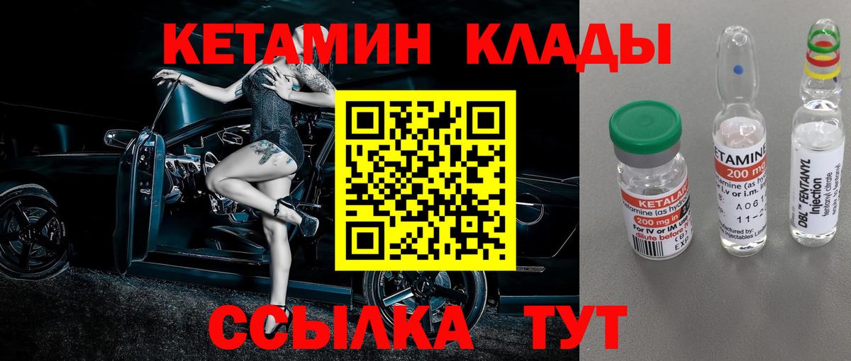 Кетамин VHQ  Вход с VPN  Ливны 